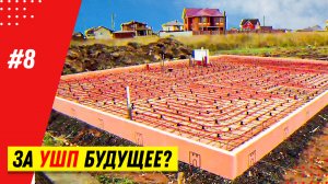 Утепленная шведская плита (УШП): особенности шведского фундамента в российских реалиях