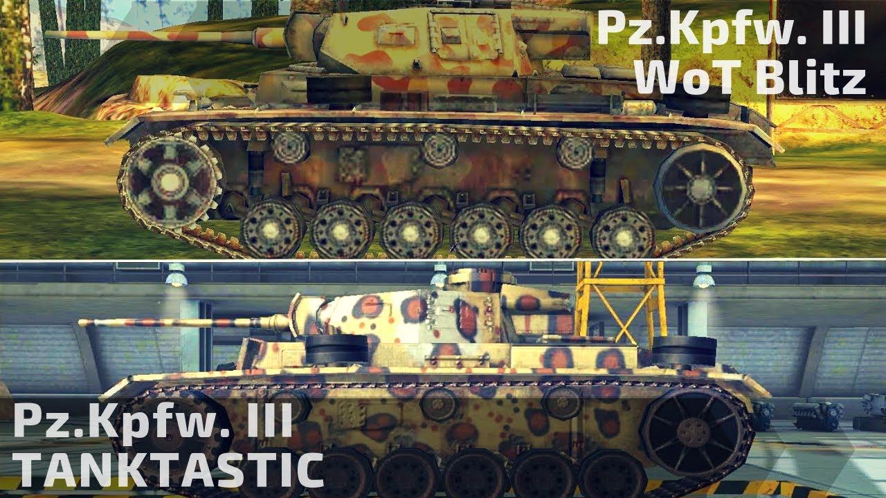 PzKpfw III (Blitz) против PzKpfw III (Tanktastic)