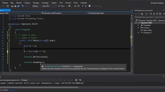 Как работает Логический сдвиг в C#? смотреть онлайн