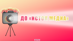 Видеоролик "Новые места"