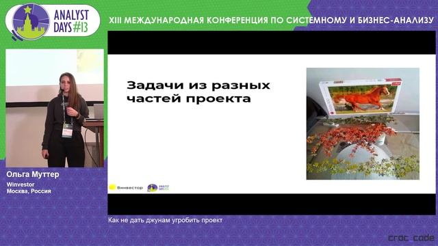Как не дать джунам угробить проект смотреть онлайн