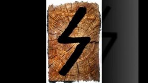 Руна ᛋ (Соулу)