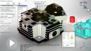 T-FLEX ЧПУ 17 (CAM) - Позиционное 3D фрезерование