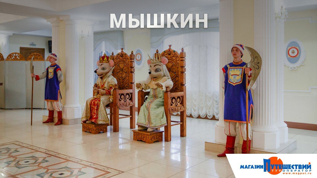 Мышкин смотреть онлайн