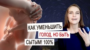 НЕВЕРОЯТНЫЙ СПОСОБ ПОХУДЕНИЯ. Если бы знать это раньше!