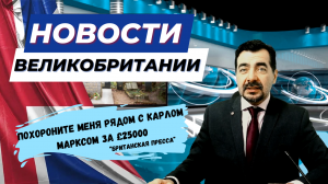 17/01/24 Британские города не готовы к изменению климата. Британский премьер на волоске от падения.