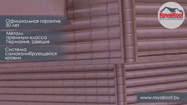 RoyalRoof - модульная металлочерепица "Венеция". Цены от 13,4 р. смотреть онлайн