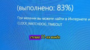 CLOCK_WATCHDOG_TIMEOUT я победил синий экран #всепро100 #briskinder #топ