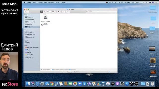 Установка программ на Mac смотреть онлайн