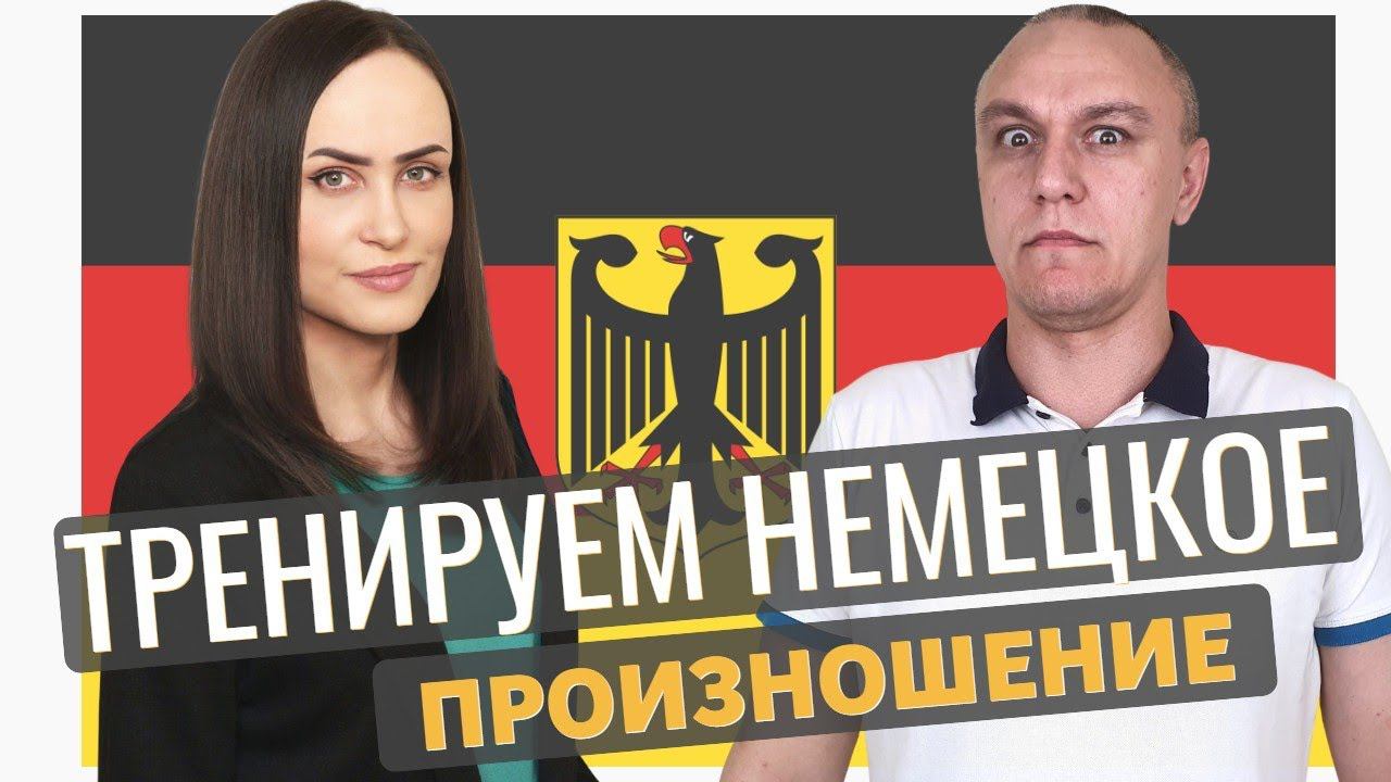 Убираем русский акцент — Демо-тренинг с Юлией Шнайдер