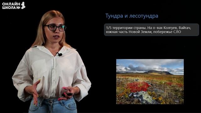 Арктика. Субарктика. Видеоурок 20. География 8 класс