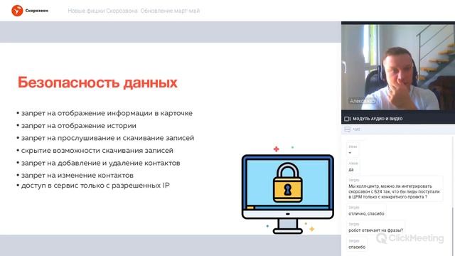 Новые возможности Скорозвона| Обработка сделок в Битрикс24 | Безопасность персональных данных смотреть онлайн