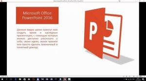 Вкладка "Вид" и ее назначение в PowerPoint 2016. Режимы редактирования PowerPoint.