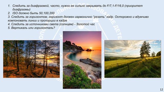 Курс "Геоинформационные системы и аэротехнологии". Урок 1. Основы фотографии.