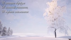 Стихотворение Сергей Есенин «Береза» Поэтическая тетрадь