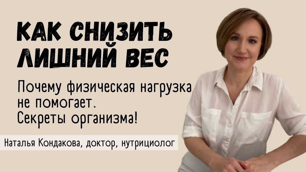 СНИЖЕНИЕ ВЕСА. КАК ЖЕЛЕЗО, СОН И ПИТАНИЕ ПОМОГАЮТ ВЕРНУТЬ ВЕС В НОРМУ| Наталья Кондакова