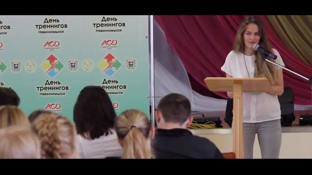 День Тренингов Невинномысск смотреть онлайн