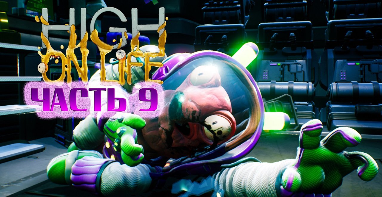 High on life прохождение. High ob life игра. high on life r34.