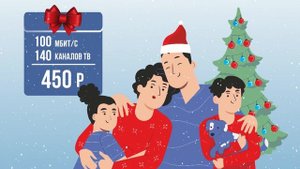 Тариф "Новогодний 2023"