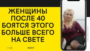 Женщина после 40 лет
