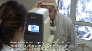 Бесконтактная тонометрия видео