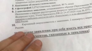 СПИСКИ ДОКУМЕНТОВ ДЛЯ ПОДАЧИ НА ГРАЖДАНСТВО РОССИЙСКОЙ ФЕДЕРАЦИИ.