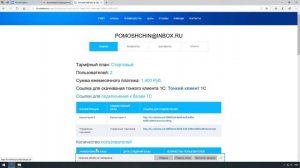 Установка тонкого клиента 1С:Предприятие 8 для работы в облаке