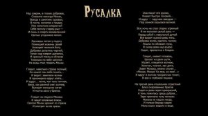 Банда СГ - Над озером (текст песни), на стихи Пушкина А.С. - Русалка