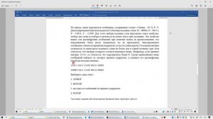 ЕГЭ 4. Помехоустойчивые коды 3