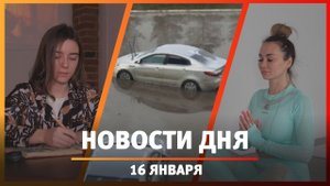 Новости Уфы и Башкирии 16.01.24: велнес студия, сериал-путеводитель о столице и коммунальные аварии