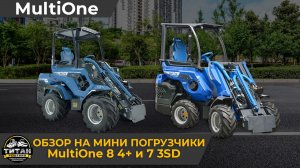 Обзор моделей MultiOne 8 4+ и 7 3SD / +7 916 224-39-88 / титан-решения.рф