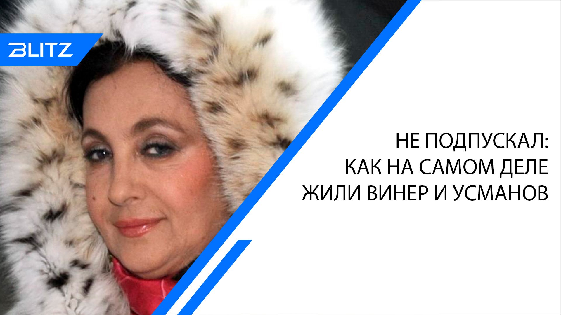 Не подпускал: как на самом деле жили Винер и Усманов