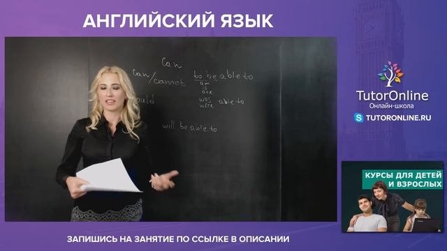 Английский язык |  Модальные глаголы. Modal Verbs