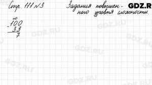 Тесты для контрольных работ, стр. 111 № 3 - Математика 3 класс 1 часть Моро