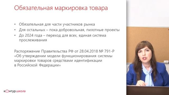 Обязательная маркировка товаров. Переход до 2024 года