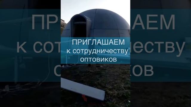 Купольный дом - лучше и дешевле