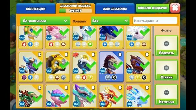 у меня появились новые драконы синий цвет и каменный змей смотреть онлайн