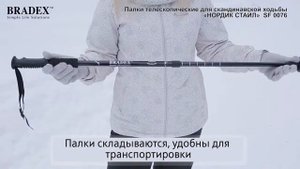 Скандинавские палки