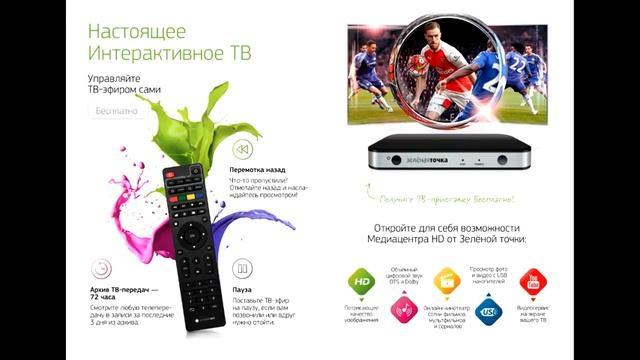 Видео памятка абоненту Зелёной Точки смотреть онлайн