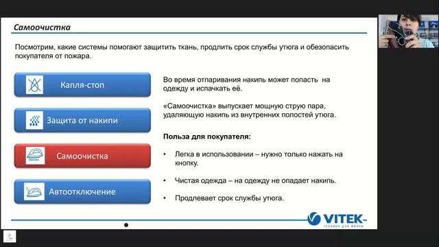 Вебинар по утюгам VITEK (Защита от накипи и самоочистка) смотреть онлайн