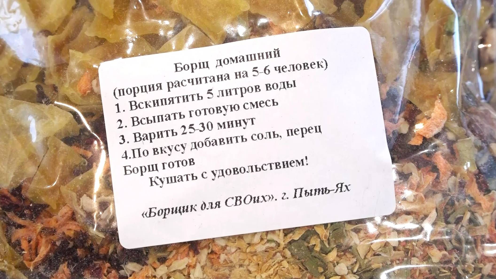 В Пыть-Яхе готовят «Борщик для СВОих»