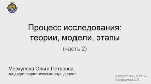 1-2-2. Процесс исследования 2 ч