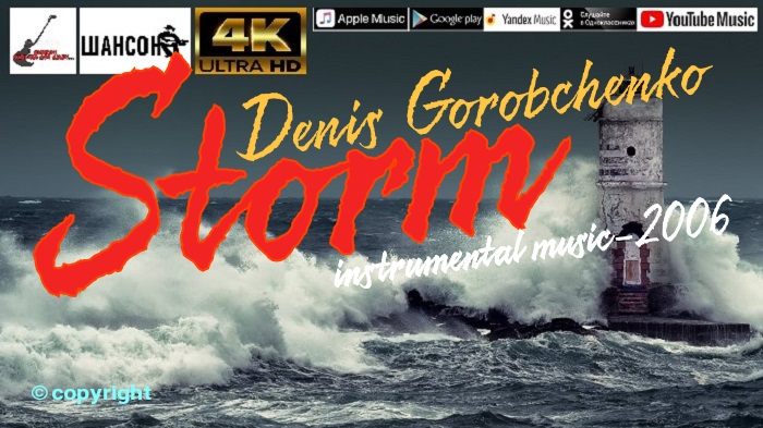 Denis Gorobchenko - Storm /Шторм//official instrumental music - 2006/