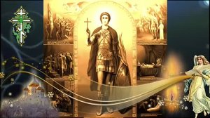 Акафист Архангелу Михаилу.