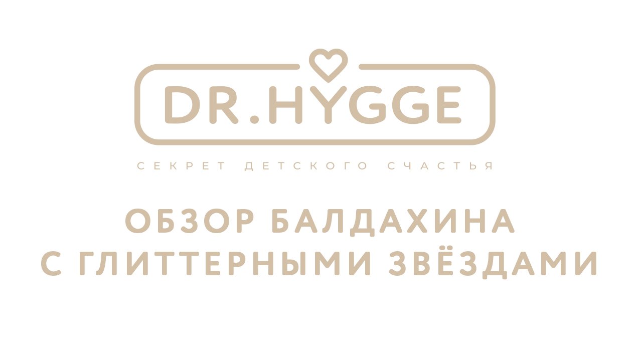 Обзор балдахина Dr.Hygge