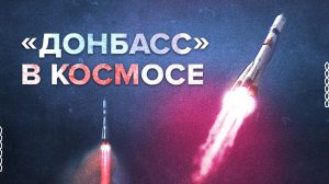 Ракета «Союз-2.1а» стартовала с Байконура к МКС — видео
