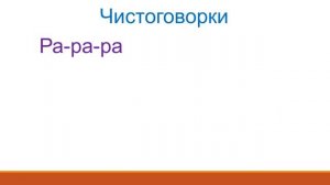 Тема 27. Заглавная буква Р