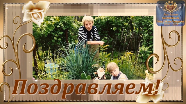 Поздравления Маме и Бабушке, на Юбилей 70 лет! смотреть онлайн