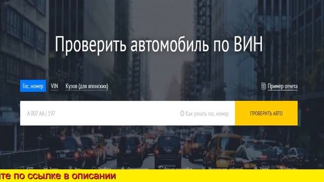 проверить автомобиль по номеру