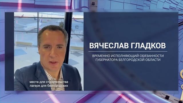В Крыму может появиться лагерь для белгородских школьников смотреть онлайн